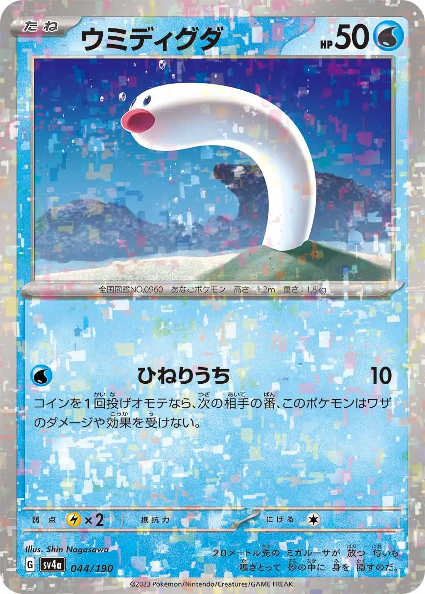sv4a Shiny Treasure ex - 044/190 - Wiglett (Reverse Holo)