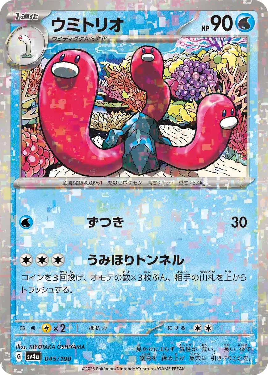 sv4a Shiny Treasure ex - 045/190 - Wugtrio (Reverse Holo)