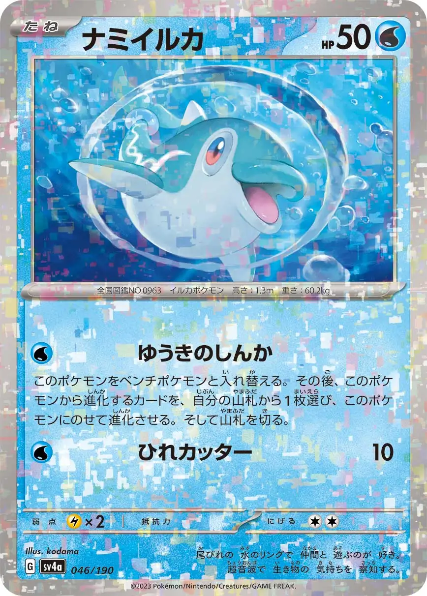 sv4a Shiny Treasure ex - 046/190 - Finizen (Reverse Holo)