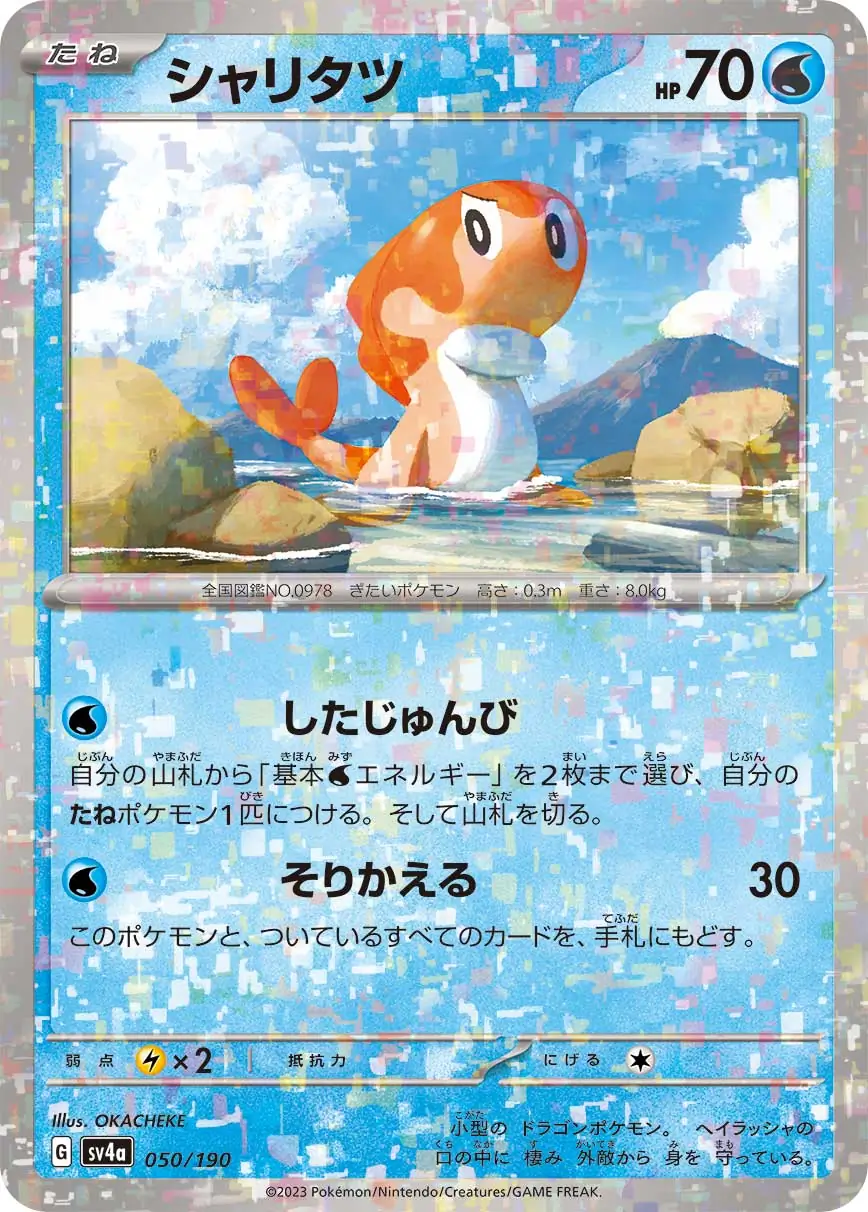 sv4a Shiny Treasure ex - 050/190 - Tatsugiri (Reverse Holo)