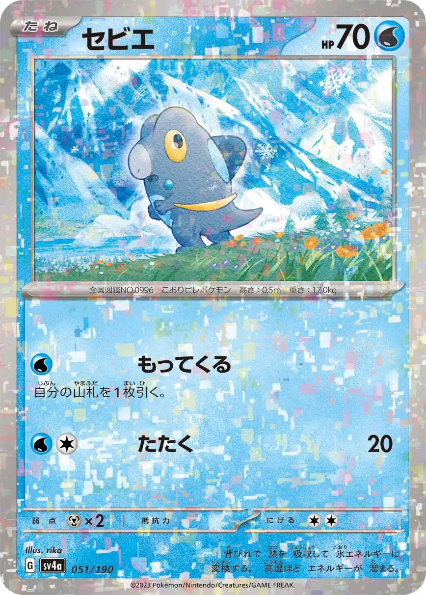 sv4a Shiny Treasure ex - 051/190 - Frigibax (Reverse Holo)