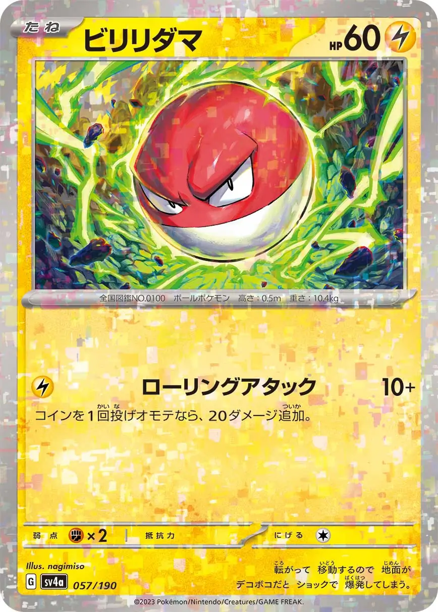 sv4a Shiny Treasure ex - 057/190 - Voltorb (Reverse Holo)