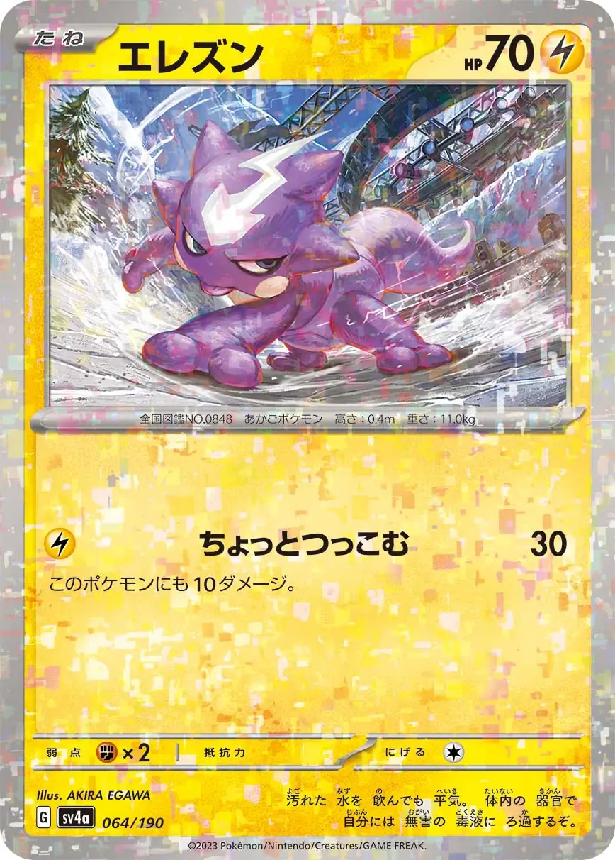 sv4a Shiny Treasure ex - 064/190 - Toxel (Reverse Holo)