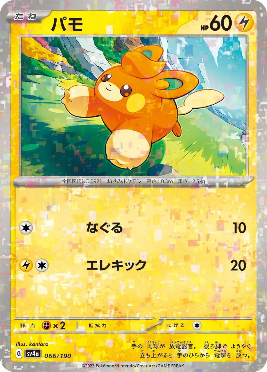 sv4a Shiny Treasure ex - 066/190 - Pawmi (Reverse Holo)