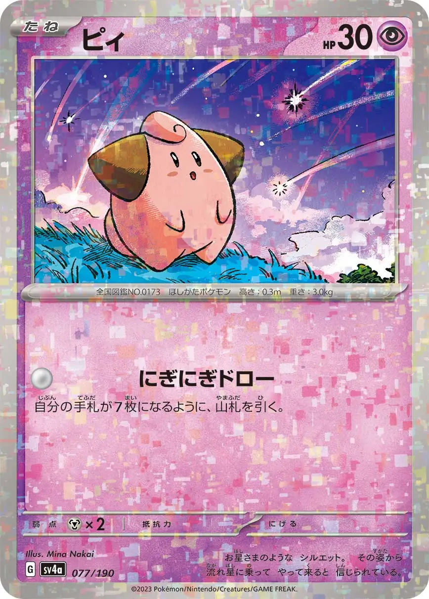 sv4a Shiny Treasure ex - 077/190 - Cleffa (Reverse Holo)