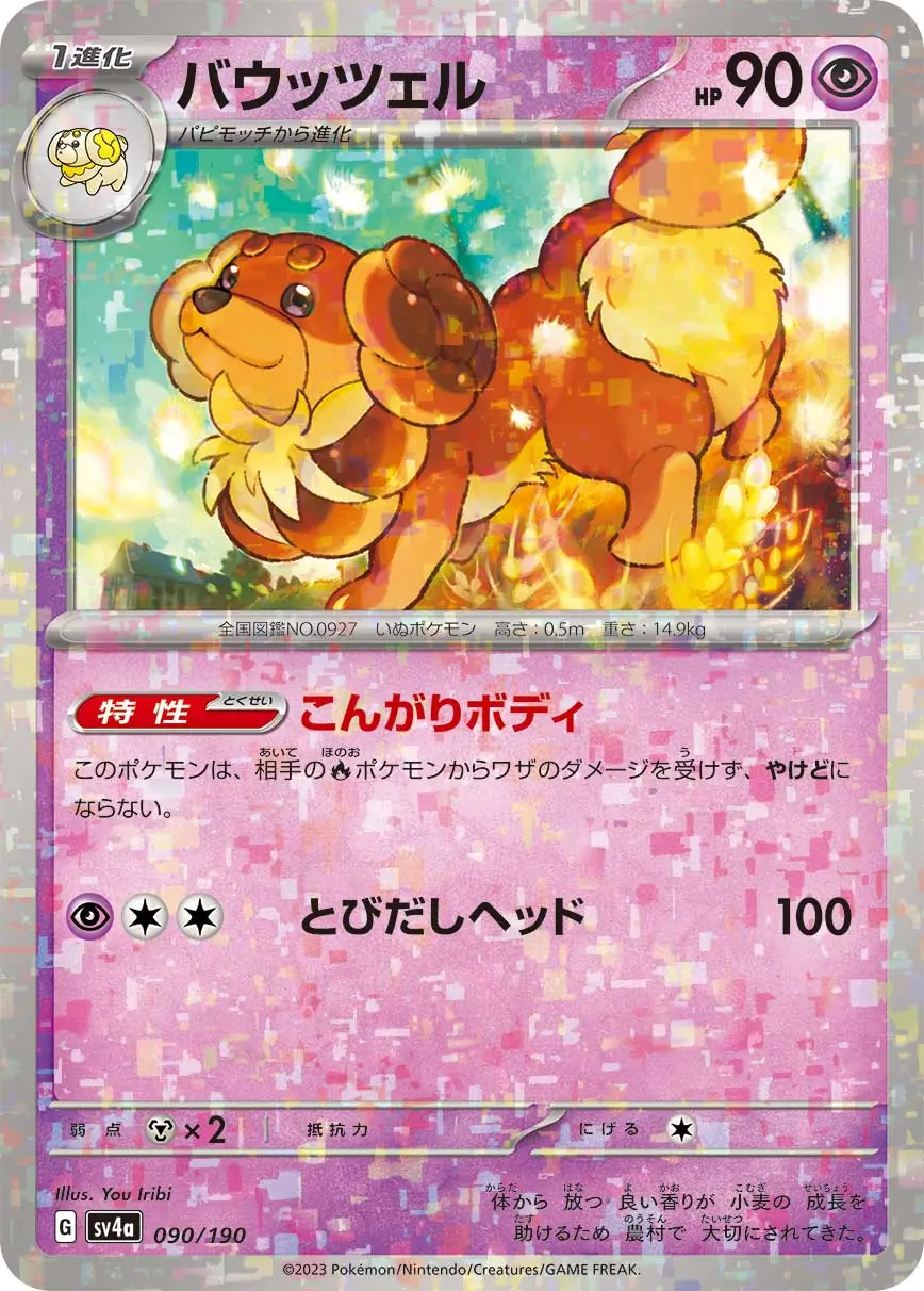 sv4a Shiny Treasure ex - 090/190 - Dachsbun (Reverse Holo)