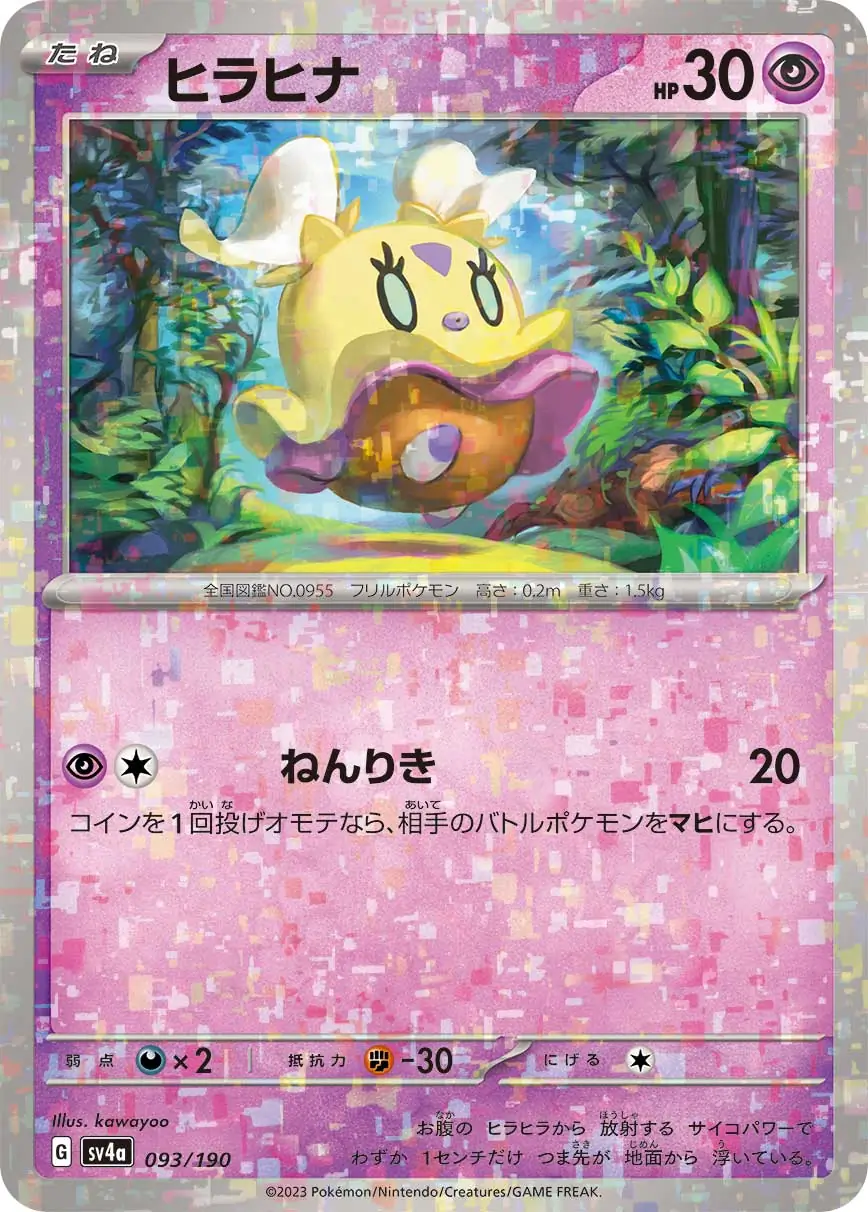 sv4a Shiny Treasure ex - 093/190 - Flittle (Reverse Holo)