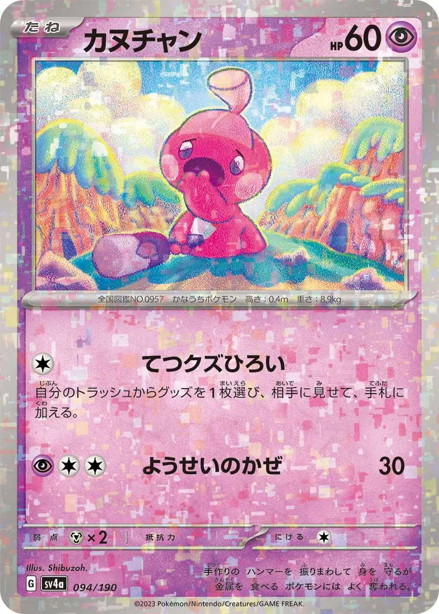 sv4a Shiny Treasure ex - 094/190 - Tinkatink (Reverse Holo)