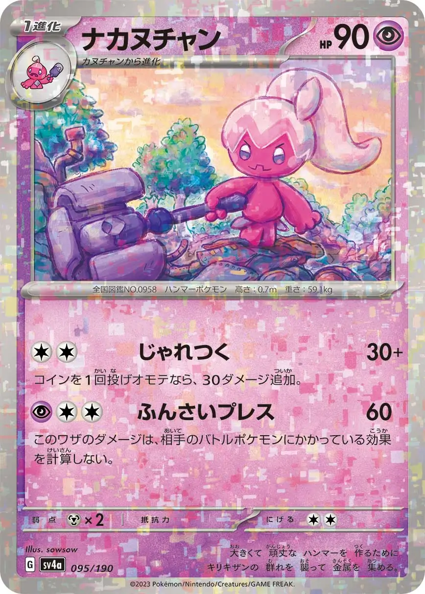 sv4a Shiny Treasure ex - 095/190 - Tinkatuff (Reverse Holo)