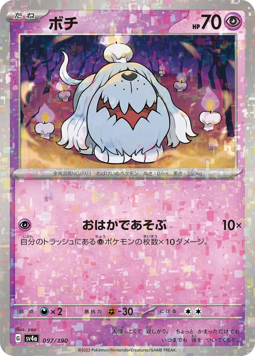 sv4a Shiny Treasure ex - 097/190 - Greavard (Reverse Holo)