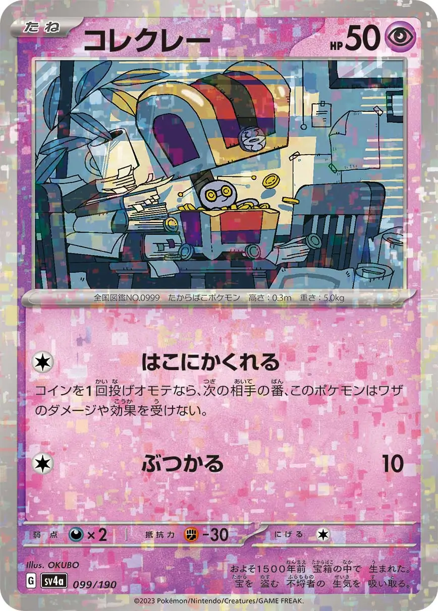 sv4a Shiny Treasure ex - 099/190 - Gimmighoul (Reverse Holo)