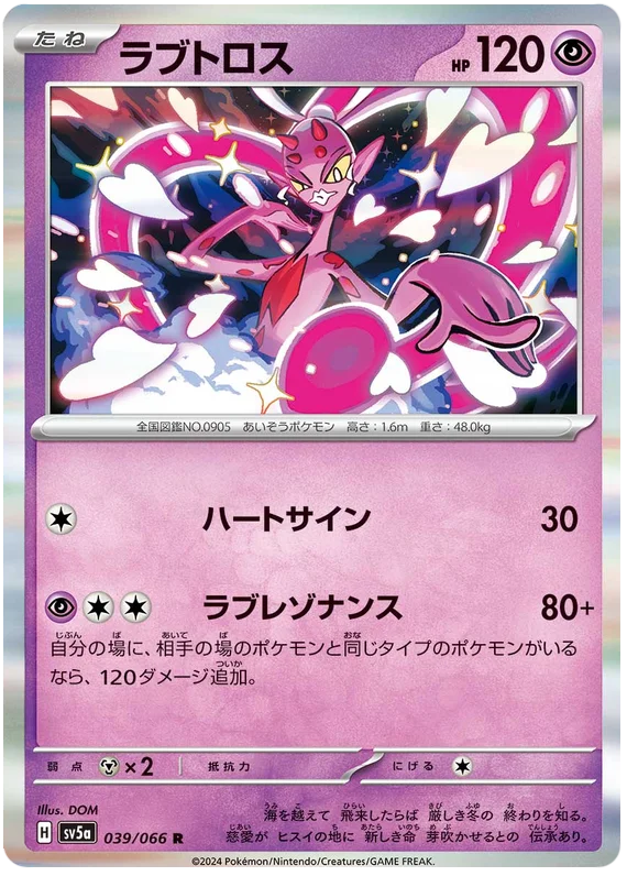 sv5a Crimson Haze - 039/066 - Enamorus (Holo)