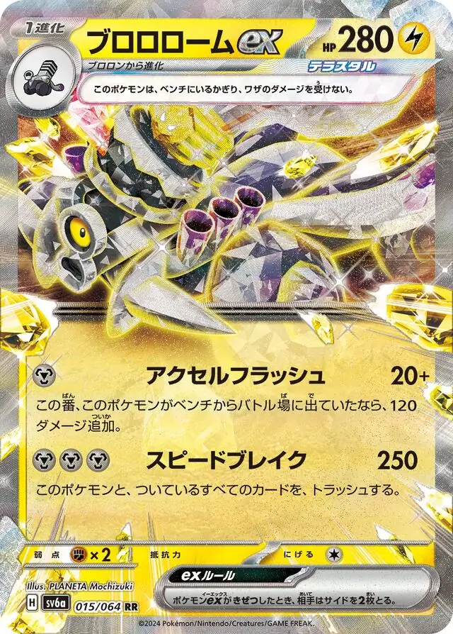 Japońska Karta Pokémon - Night Wanderer - 015/064 - Revavroom ex