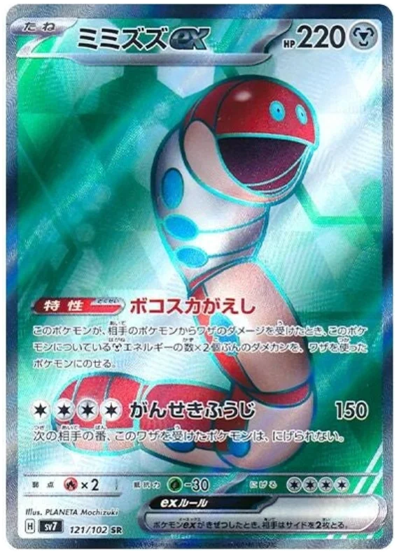 sv7 Stella Miracle - 121/102 - Orthworm ex