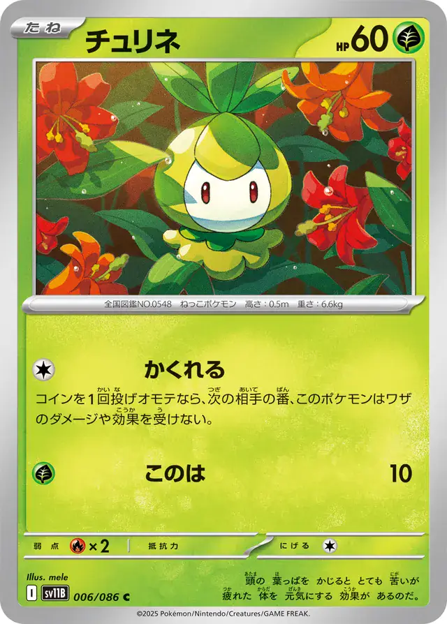 sv11B Black Bolt - 006/086 - Petilil