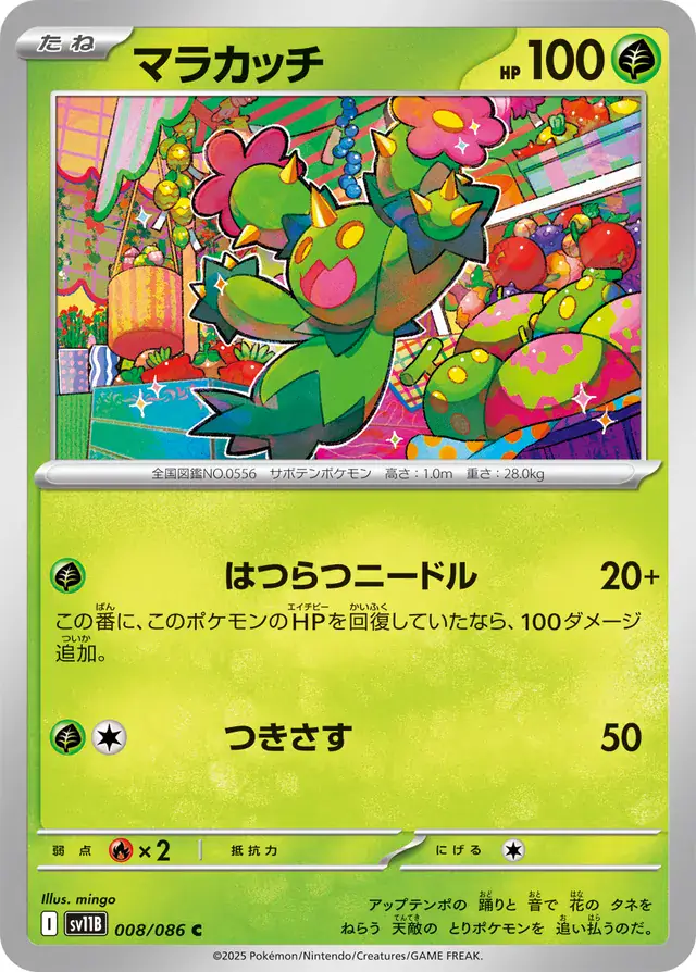 sv11B Black Bolt - 008/086 - Maractus