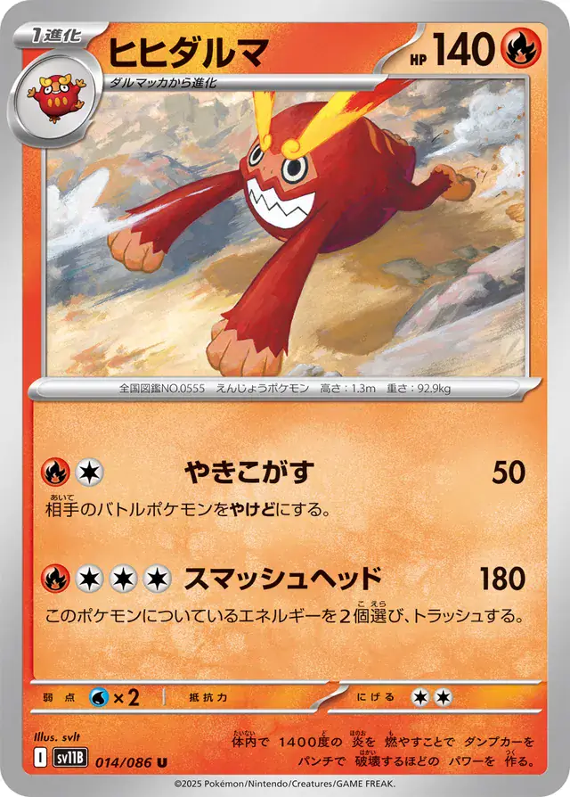 sv11B Black Bolt - 014/086 - Darmanitan