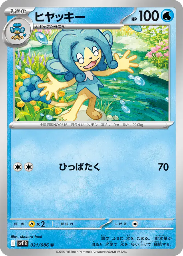 sv11B Black Bolt - 021/086 - Simipour