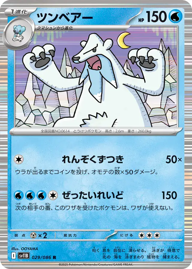 sv11B Black Bolt - 029/086 - Beartic (Holo)