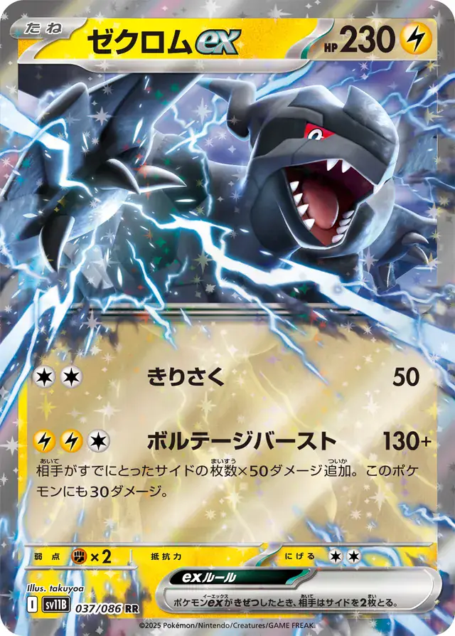 sv11B Black Bolt - 037/086 - Zekrom ex
