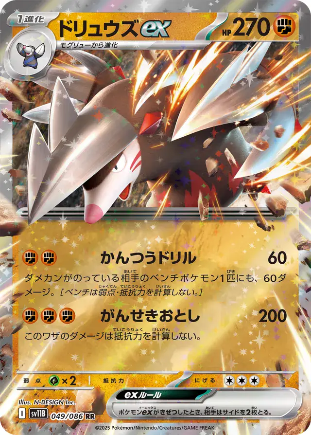 sv11B Black Bolt - 049/086 - Excadrill ex