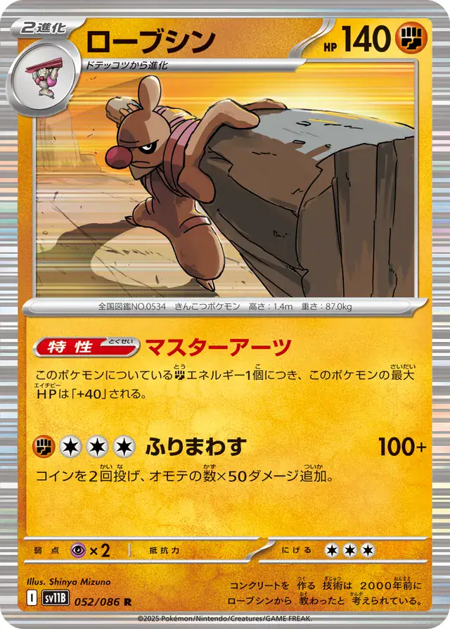 sv11B Black Bolt - 052/086 - Conkeldurr (Holo)