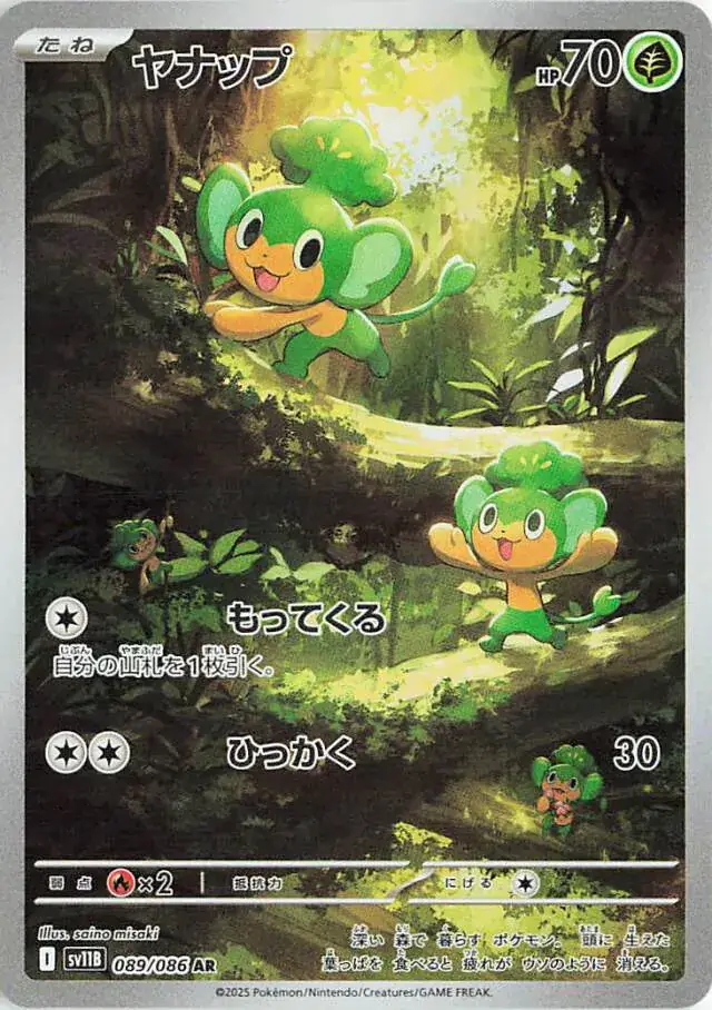 sv11B Black Bolt - 089/086 - Pansage