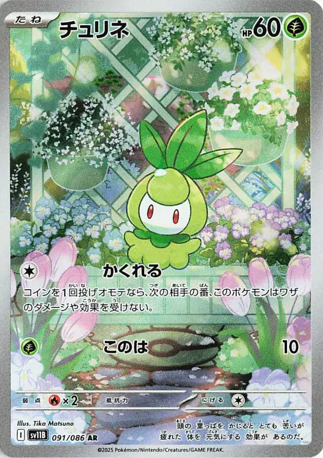 sv11B Black Bolt - 091/086 - Petilil