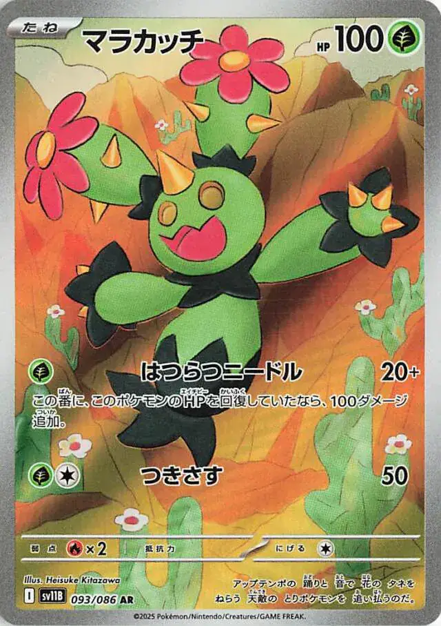 sv11B Black Bolt - 093/086 - Maractus