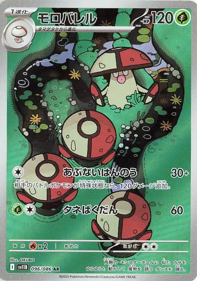 sv11B Black Bolt - 096/086 - Amoonguss