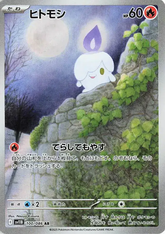 sv11B Black Bolt - 100/086 - Litwick