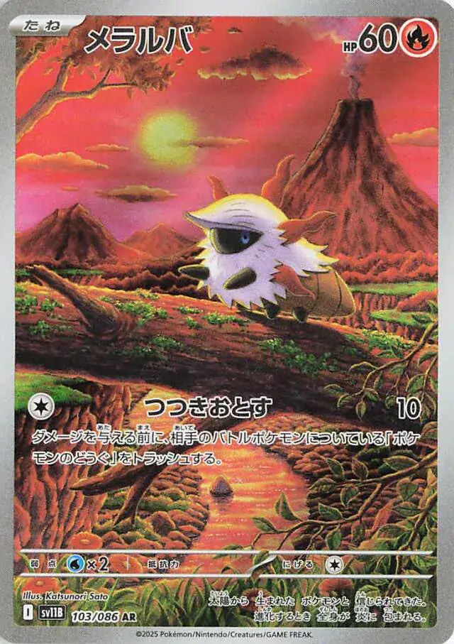sv11B Black Bolt - 103/086 - Larvesta