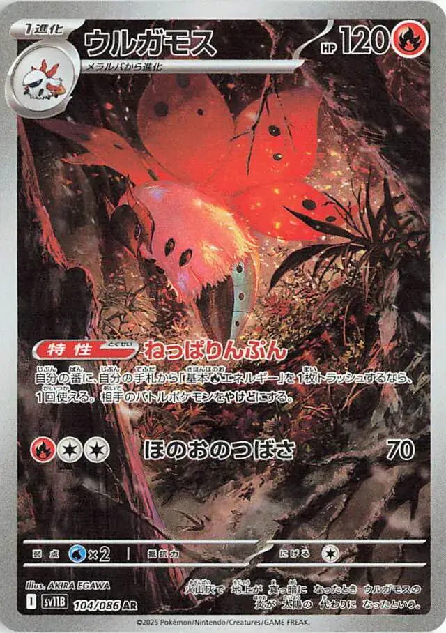 sv11B Black Bolt - 104/086 - Volcarona