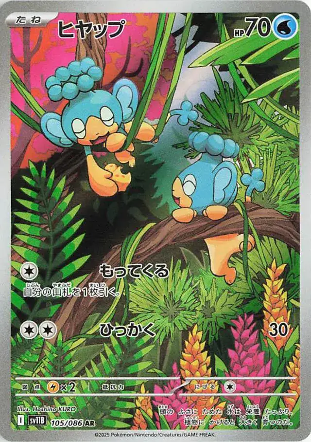 sv11B Black Bolt - 105/086 - Panpour
