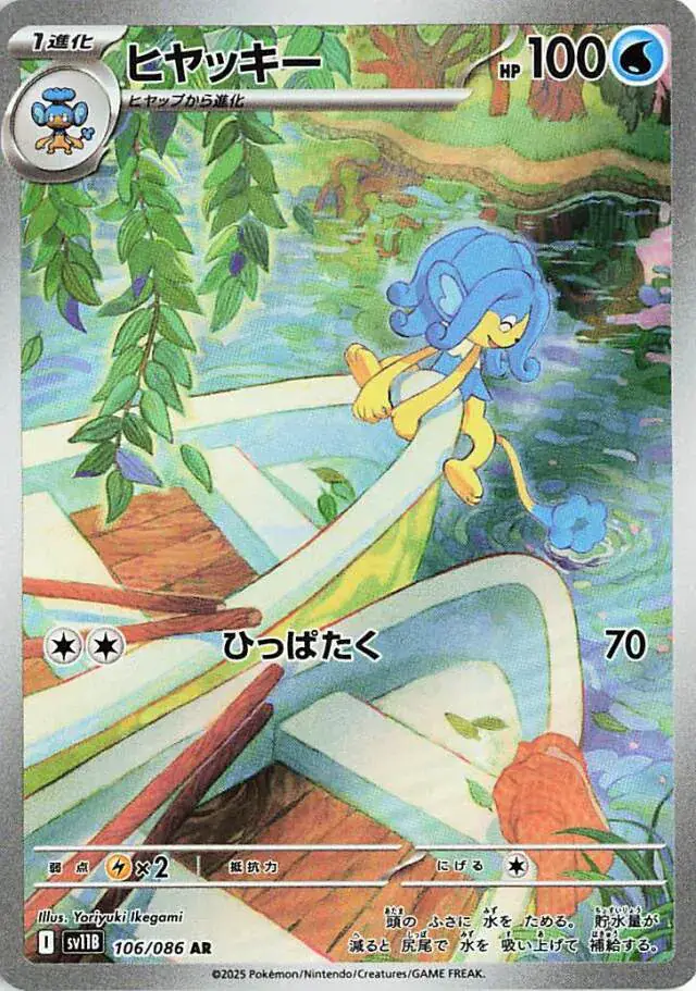 sv11B Black Bolt - 106/086 - Simipour