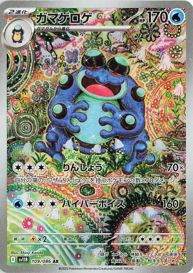 sv11B Black Bolt - 109/086 - Seismitoad