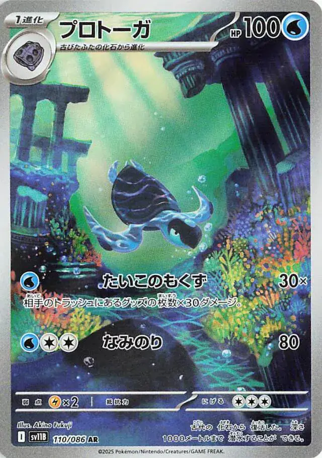 sv11B Black Bolt - 110/086 - Tirtouga