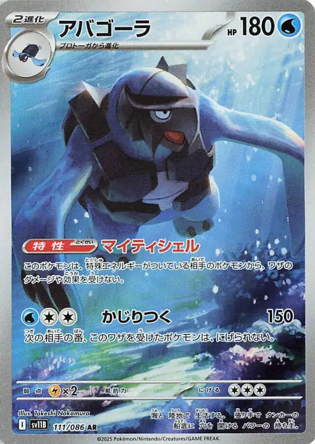 sv11B Black Bolt - 111/086 - Carracosta