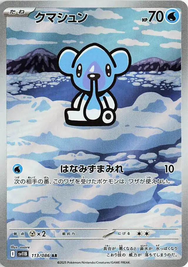sv11B Black Bolt - 113/086 - Cubchoo