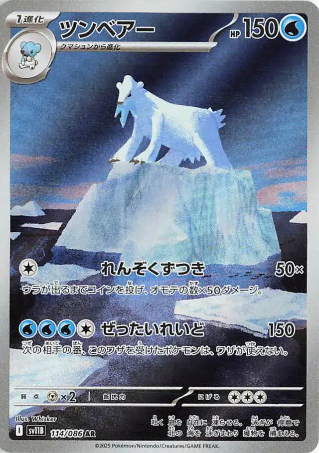 sv11B Black Bolt - 114/086 - Beartic