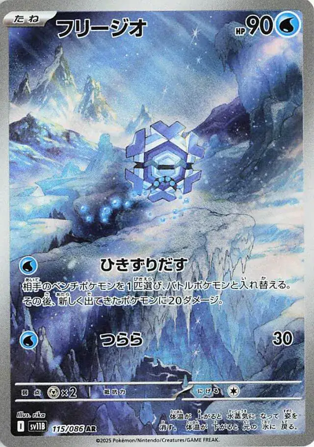 sv11B Black Bolt - 115/086 - Cryogonal