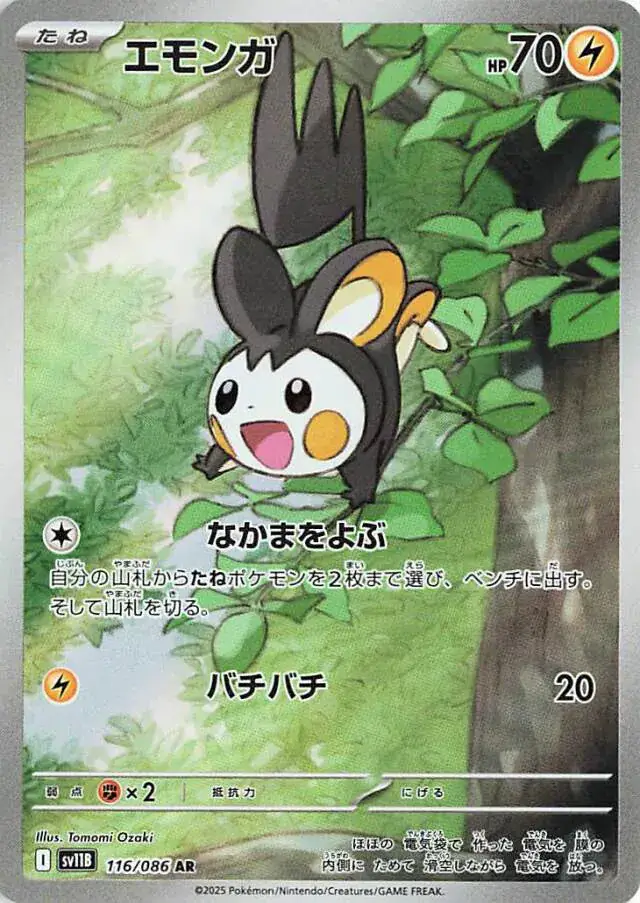 sv11B Black Bolt - 116/086 - Emolga
