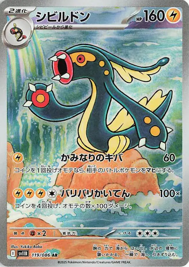 sv11B Black Bolt - 119/086 - Eelektross