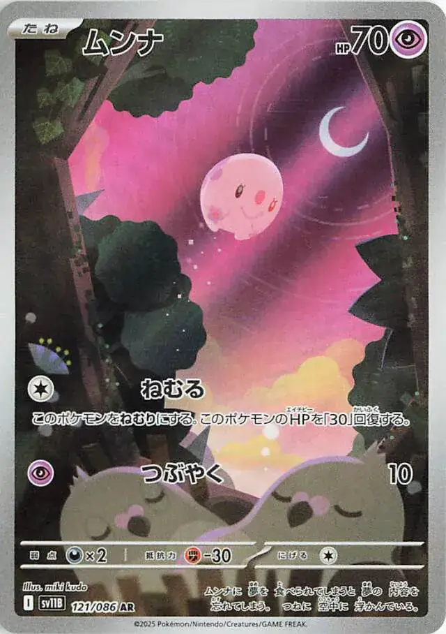 sv11B Black Bolt - 121/086 - Munna