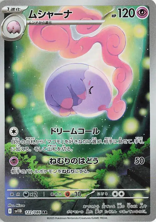sv11B Black Bolt - 122/086 - Musharna