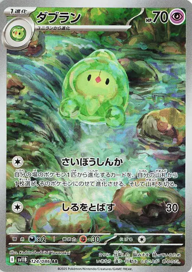 sv11B Black Bolt - 124/086 - Duosion