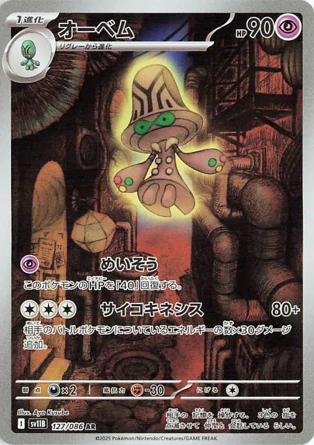 sv11B Black Bolt - 127/086 - Beheeyem