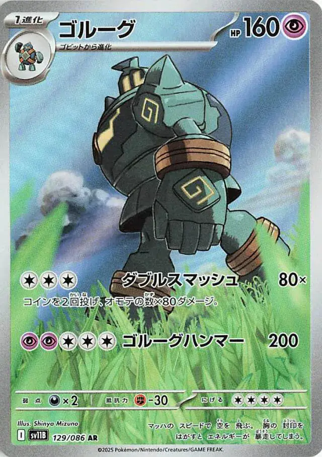 sv11B Black Bolt - 129/086 - Golurk
