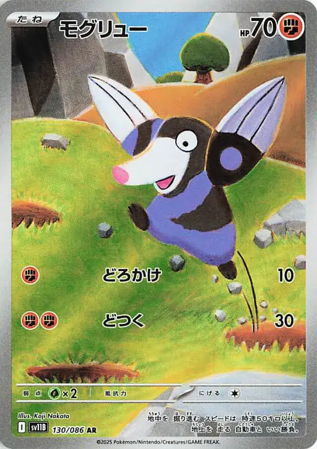 sv11B Black Bolt - 130/086 - Drilbur