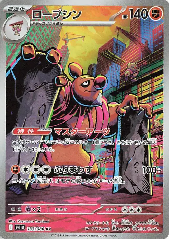 sv11B Black Bolt - 133/086 - Conkeldurr